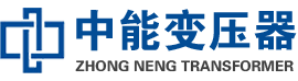 雨湖油浸式变压器,雨湖变压器生产厂家_雨湖中能变压器厂家欢迎您
