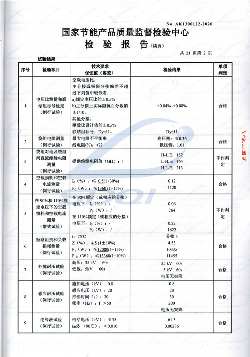 高低压试验报告-S11-1250雨湖雨湖雨湖油浸式变压器-2.jpg
